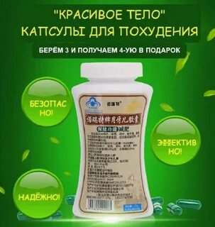 Безопасное эффективный препарат для похудения