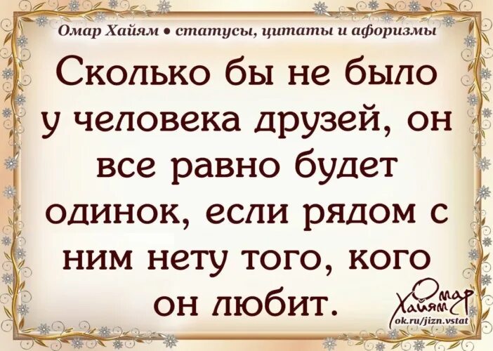 Афоризмы долго. Омар хайям цитаты. омар хайям цитаты о любви. афоризмы омара хайяма о жизни короткие и красивые. высказывания омара хайяма о любви.