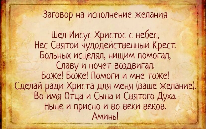 Молитва от финансовых долгов. Заговор на исполнение желания. Заклинание на исполнение желания. Сильное заклинание на исполнение желания. Заговоры и заклинания.