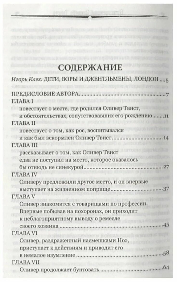 Краткое содержание приключения оливера. Книга Оливер Твист содержание. Приключение Оливера Твиста содержание. Приключение Оливера Твиста сколько меньше всего страниц. Приключение Оливера Твиста Главная мысль ,как повлияла на общество.