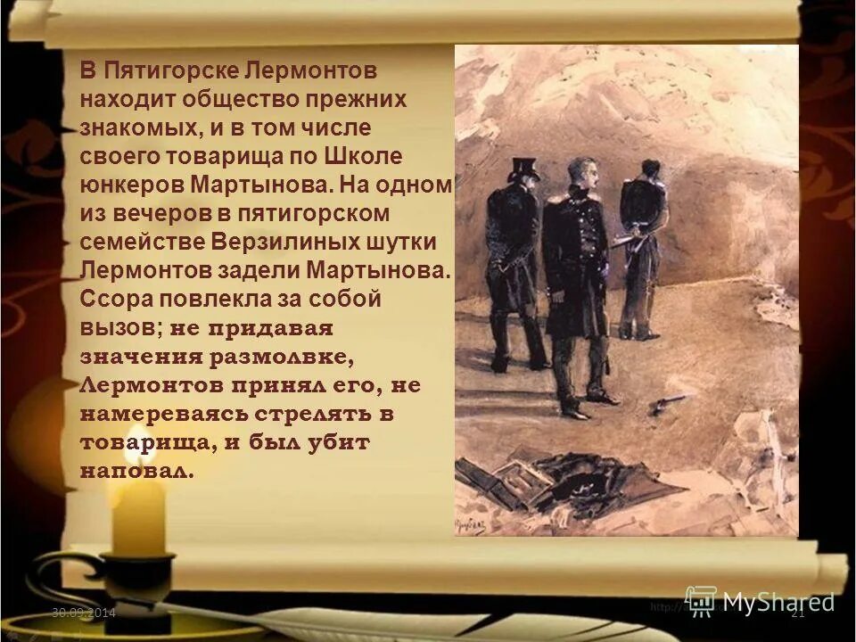 Как никак мы помним что лермонтов. Как никак мы помним что лермонтов. Лермонтов художник. Стихи лермонтова. Дуэль поэта лермонтов.