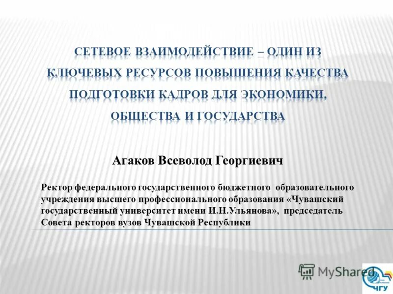 Дмитрий вячеславович терентьев магнитогорск. Ректор сгсха. Ректор федерального государственного бюджетного образовательного. Новиков ректор угату. Ректор колпаков николай анатольевич.