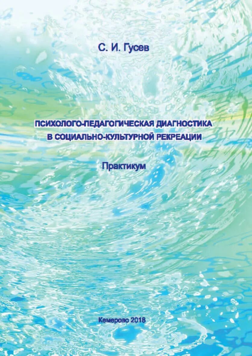 Система гусева. Левченко психолого-педагогическая диагностика.