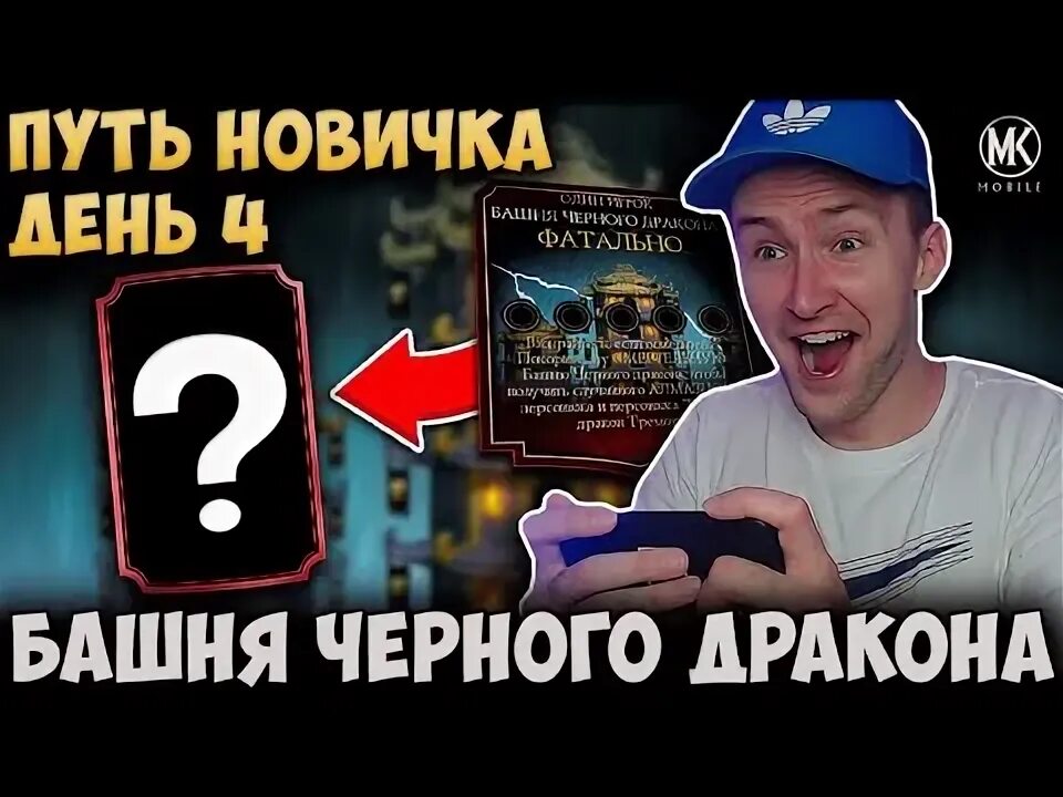 Прохождение башни черного дракона 200. Прохождение башни черного дракона 200