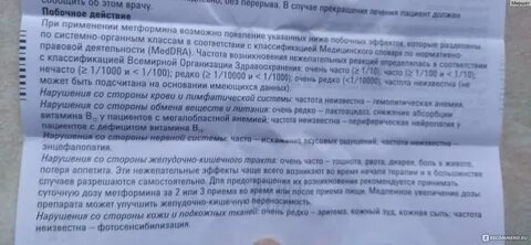 Метформин побочные действия у женщин