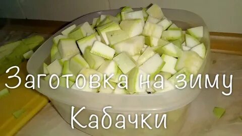 Можно морозить кабачок на зиму