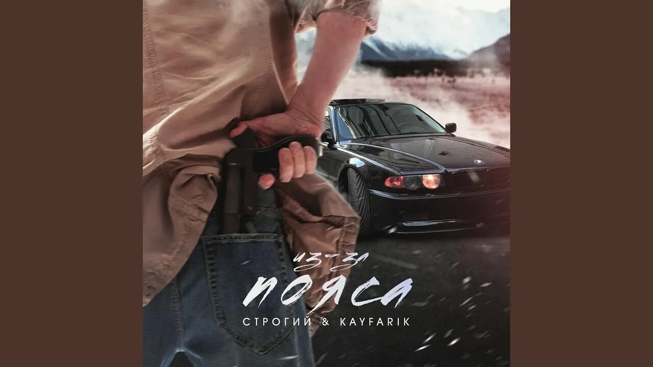 Клип за поясок. Ноггано софи. Клип за поясок. Баста и софи стволок за поясок. Клип за поясок.