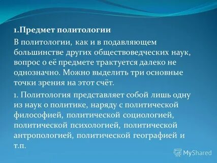 Политическая лекция