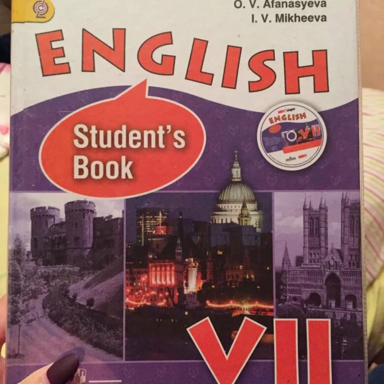 Уют по английски 7. Учебник по английскому языку. Английский язык. Учебник. Учебник по английскому 7 класс. Учебник английского 7 класс.