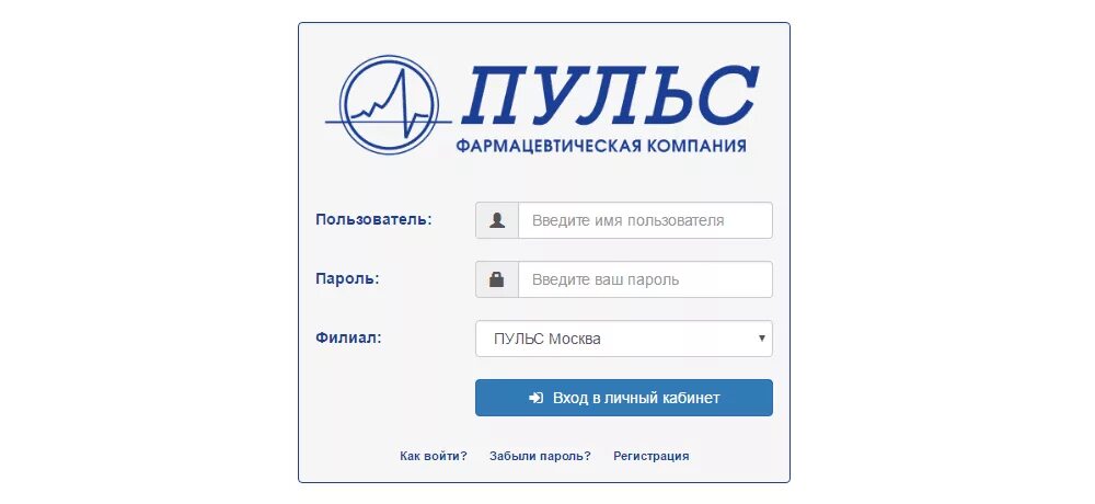 Сбер пульс. Пульс личный кабинет. пульс фармацевтическая компания. пульс личный кабинет новосибирск. фк пульс.