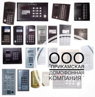 Домофонная компания