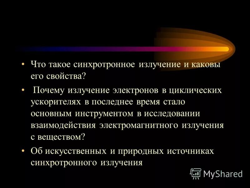 Синее излучение от компьютера. Влияние радиации на живые организмы физика. Излучение причины. Причины излучения. Побочные излучения передатчика.