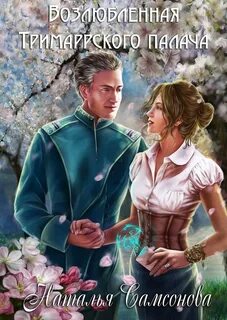 Книг натальи самсоновой