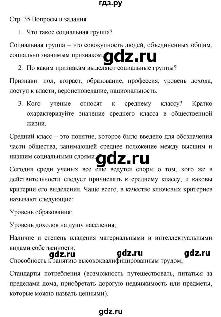 Обществознание 6 класс параграф 11 краткое содержание. Обществознание 6 класс параграф 11 краткое содержание