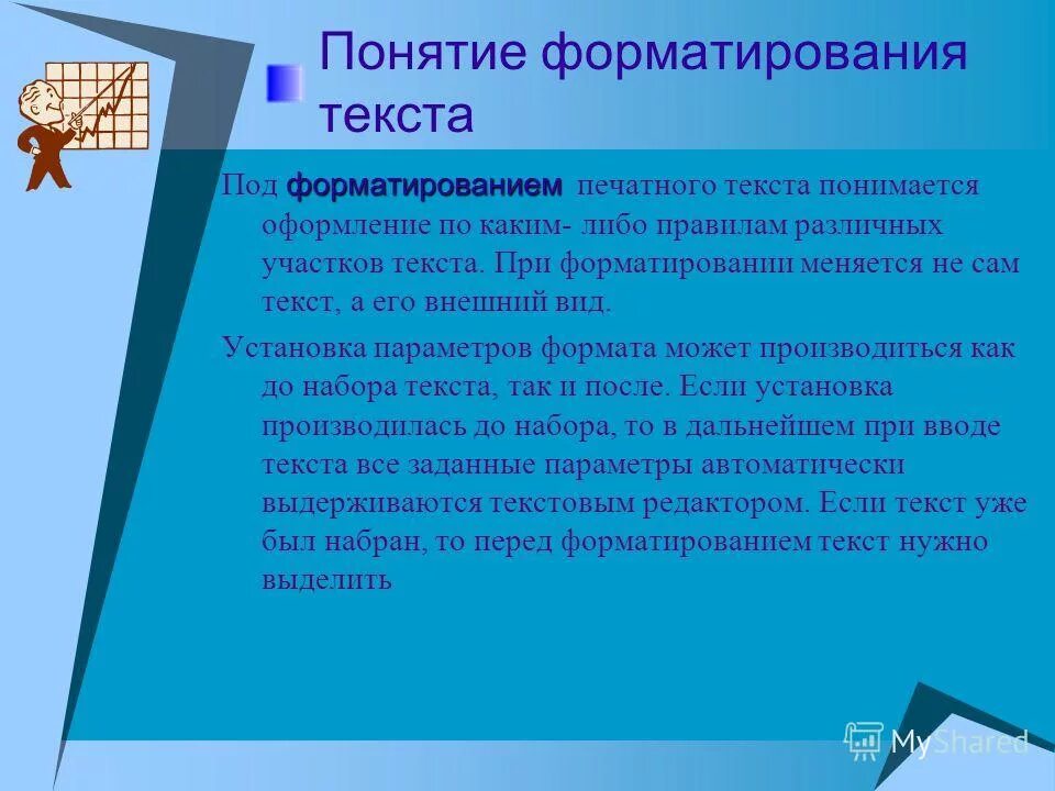Способы форматирования. Основные приемы форматирования. Термины форматирования. Основные способы форматирования текста. Термины форматирования.