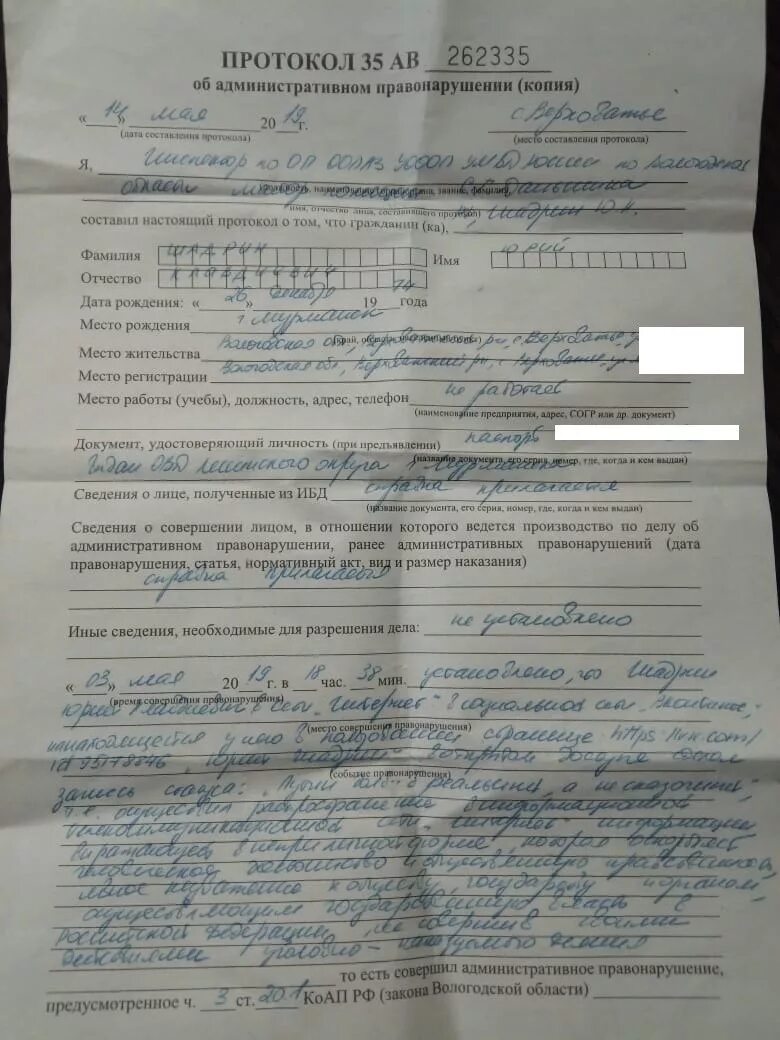 Протокол 2.1. Протокол об административном правонарушении ч 1ст20.1коап рф. ст 20.21 коап протокол об административном правонарушении. протокол об административном правонарушении по ст 20.20 коап рф. протокол об административном правонарушении ст. 20.13 коап.