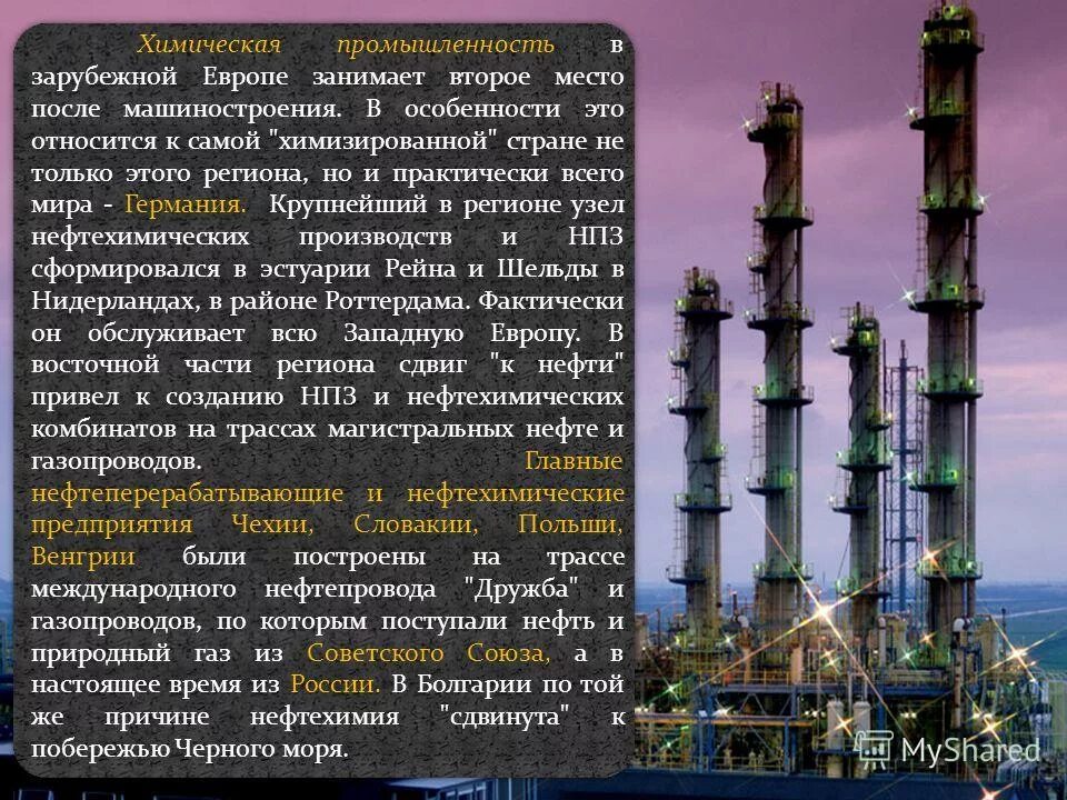 Нефть в зарубежной европе. Химическая промышленность Западной Европы. Промышленность зарубежной Европы. Хим промышленность зарубежной Европы. Зарубежная Европа химическая отрасль.