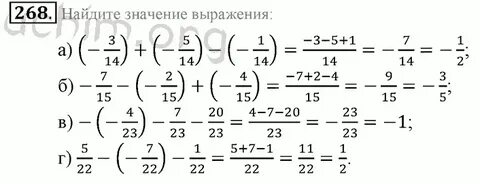 Номер 268 6 класс