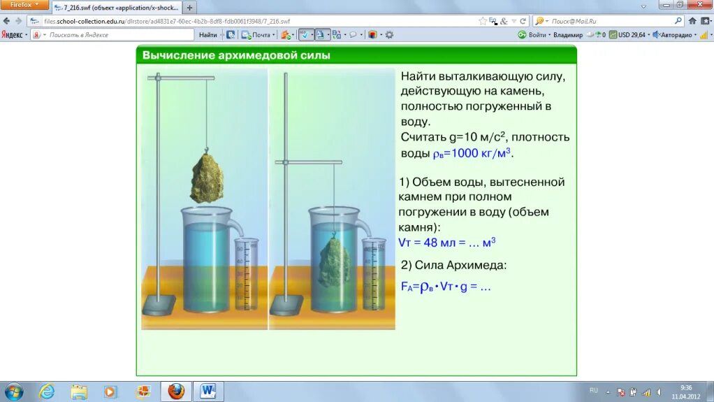 Закон Архимеда. Виртуальная лаборатория по физике сила Архимеда. Закон Архимеда объем вытесненной жидкости. Измерение архимедовой силы лабораторная работа ОГЭ. Виртуальные лабораторные по физике 7 класс
