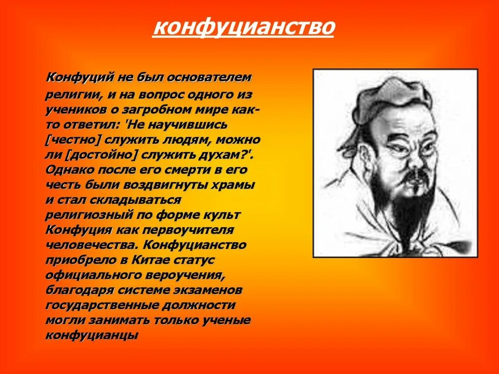 Сообщение о конфуции 5 класс