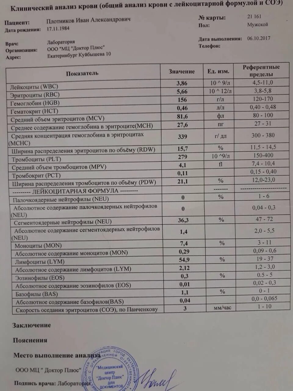 Соэ и лейкоциты. Общий клинический анализ крови норма. Клинический анализ крови норма пример. Общий анализ крови лейкоформула норма. Нормы общего анализа крови с лейкоцитарной формулой.