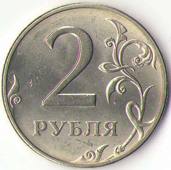 Просто рубль. Ценные 2 рублевые монеты 1997. Монета 2 рубля 2022г. Двор ММД 2 рубля. Монета 2 рубля 1997.