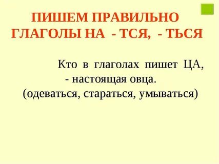 Как пишется то с глаголами