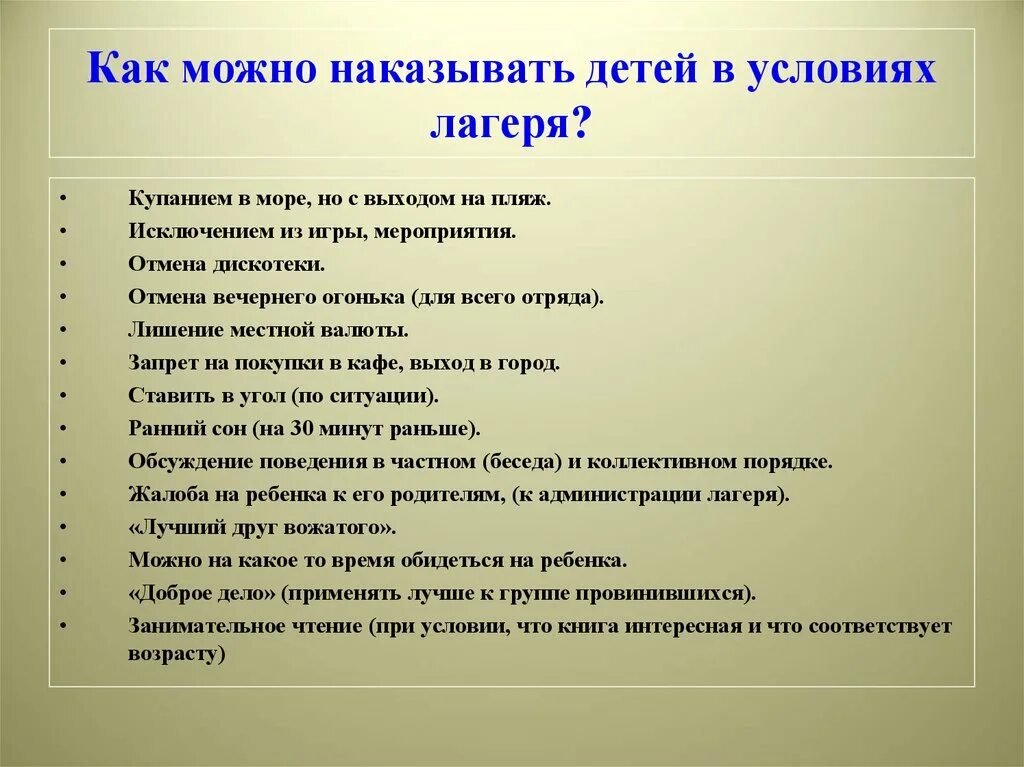 Наказание можно придумать. Наказание детей в лагере. Как можно наказать ребенка. Как наказать детей в лагере. Какие возможны наказания для детей в лагере.