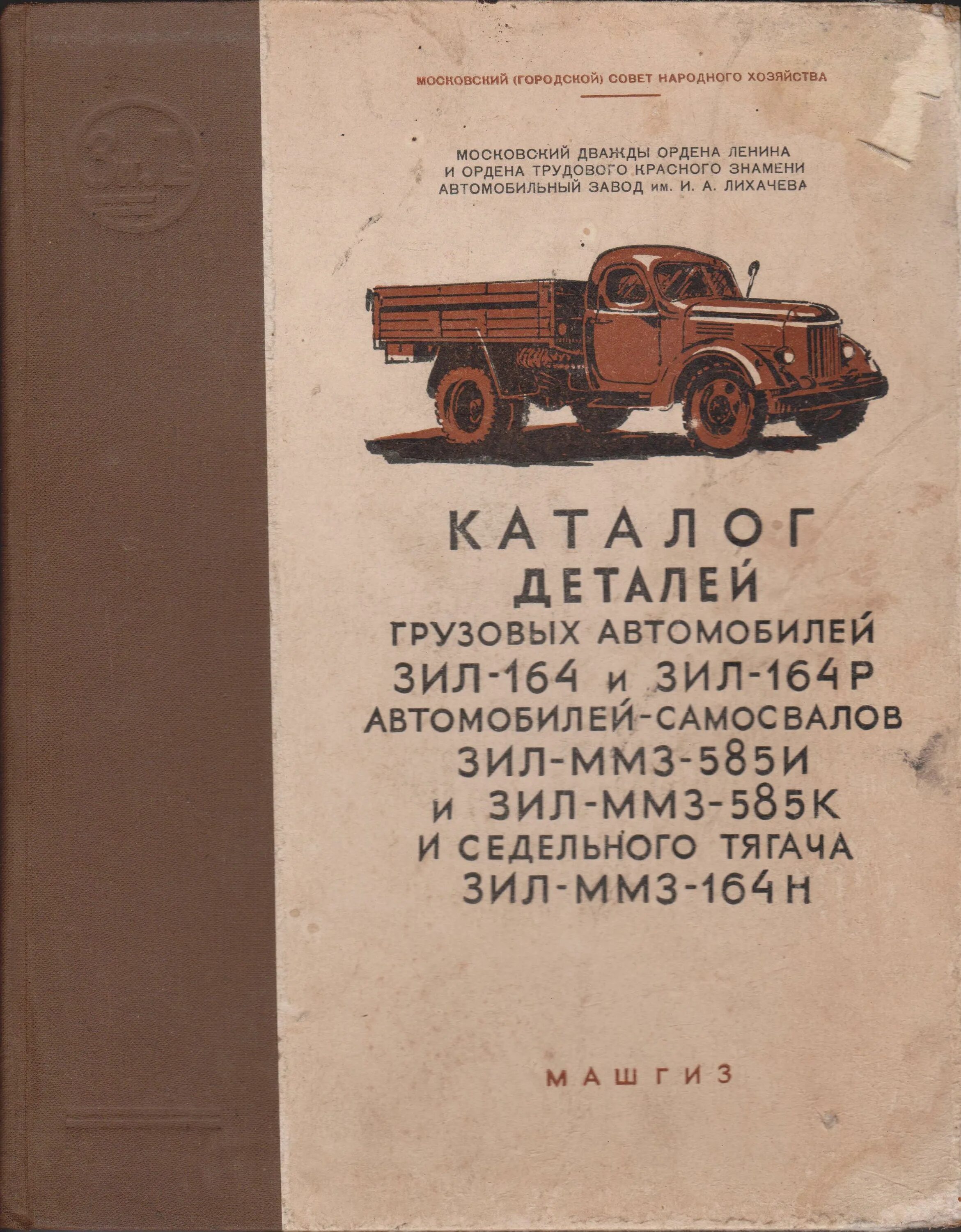 Каталог зил 130. ЗИЛ-ММЗ-585л. ЗИЛ-ММЗ-585 - чертежи. ЗИЛ-ММЗ-164н Автоистория. Каталог ЗИЛ ММЗ книга.