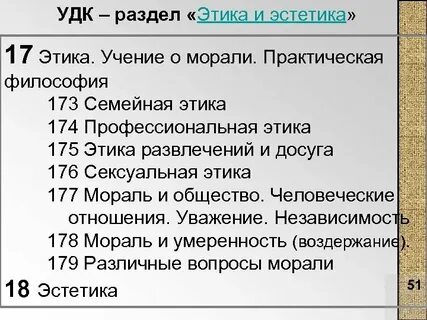 Разделы этики