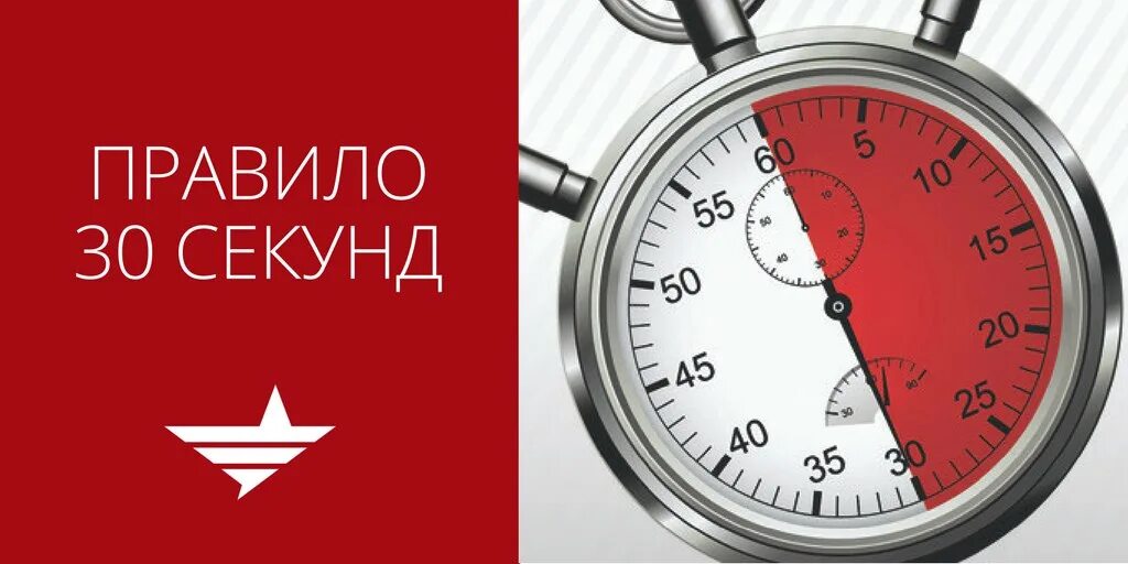 Правило 30 часов. Правило 30 секунд. Правило 30 минут. Правило 40 секунд. Картинки правило 30 секунд.