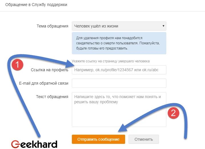 Как мне его удалить. Удалить страницу. удаление профиля. как удалить анкету в одноклассниках. удалить страницу в ок навсегда.