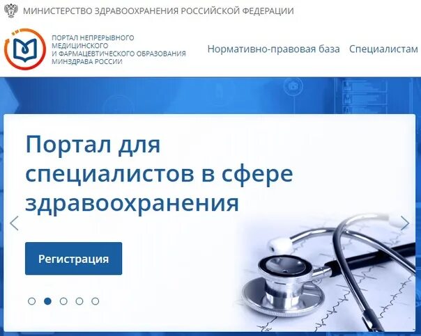 Статус провайдера НМО. Дополнительное непрерывное медицинское образование телеграмм. Российское академическое медицинское непрерывного.