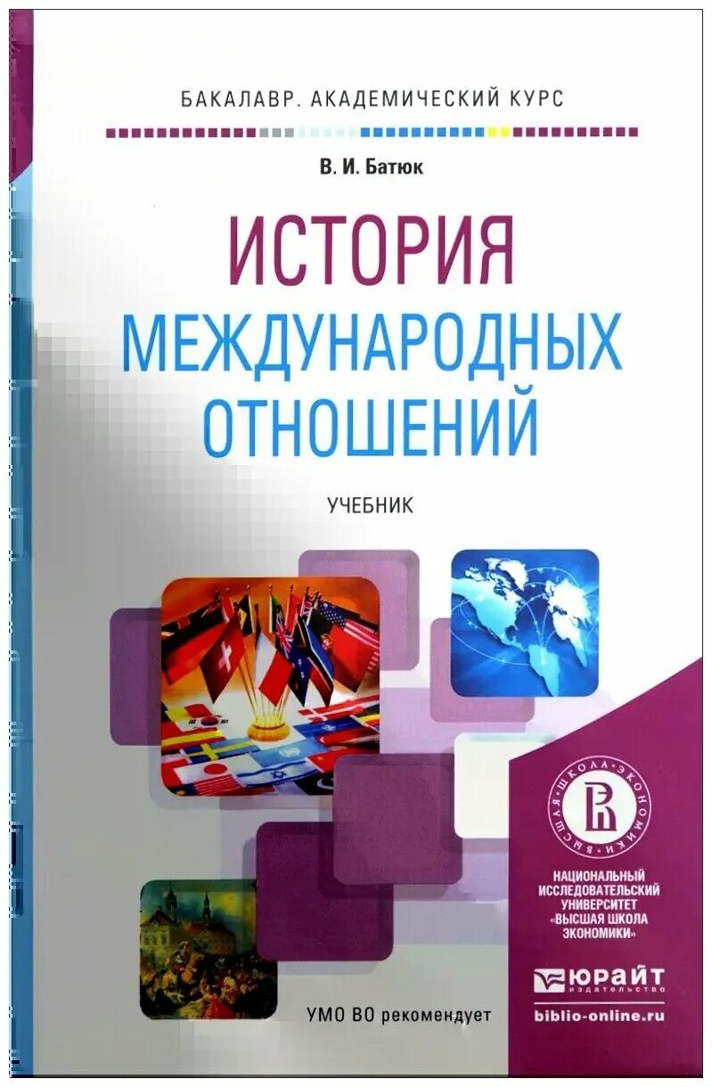 Россия в системе международных отношений учебник