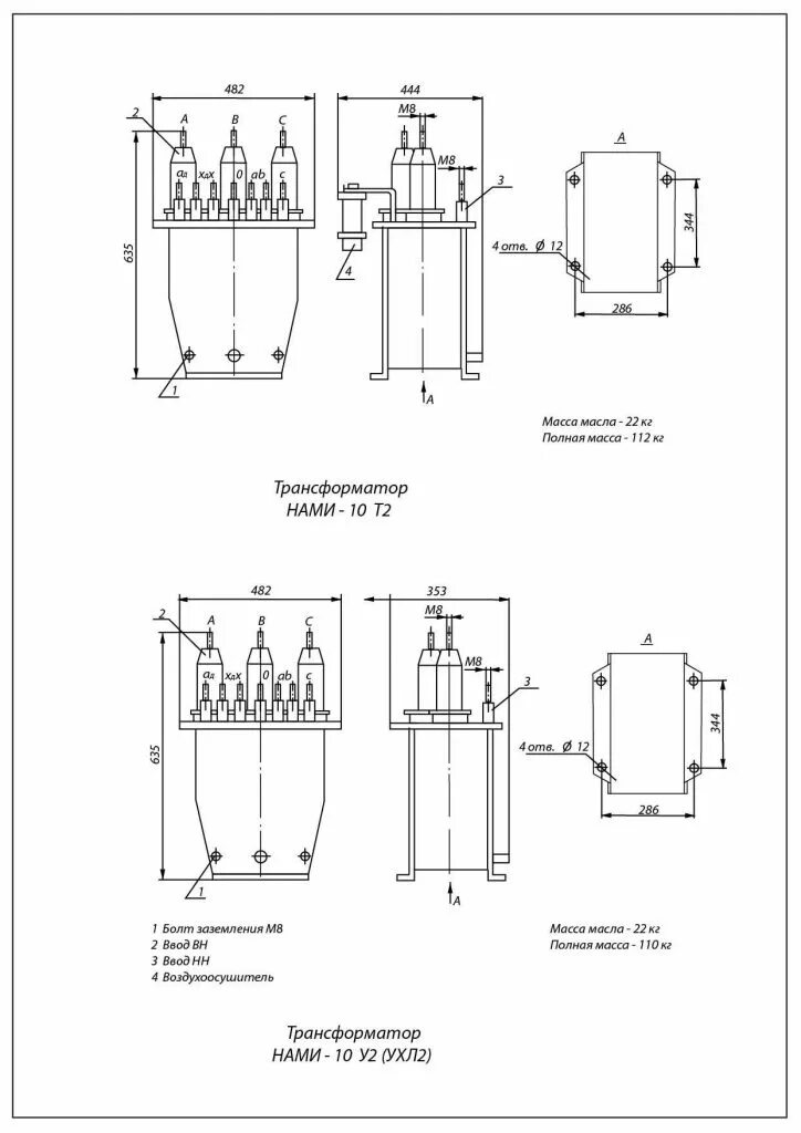 Масса трансформатора. Масса трансформатора. 4 кв. Трансформатор тм-1000 технические характеристики. Трансформатор тмз-400/6 шильдик.