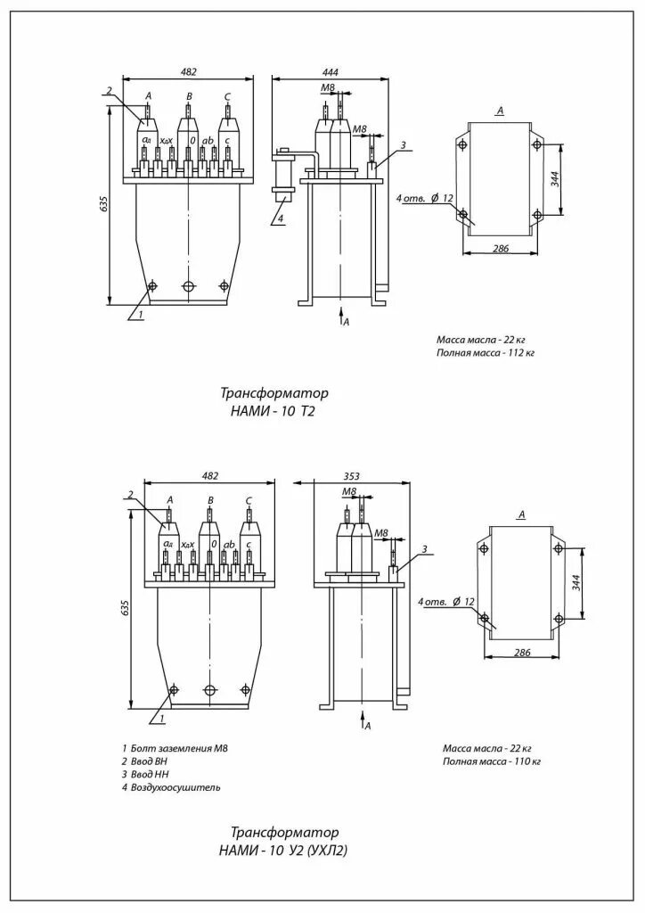 Масса трансформатора. Нами-10-95 ухл2 габариты. Трансформатор напряжения нами 10-95. Трансформатор напряжения нами-10-95 ухл2 6кв окоф2. Трансформатор напряжения 10 кв нами-10.