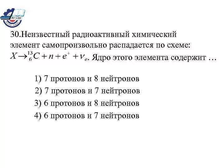 Ядро этого элемента содержит. Какой радиоактивный элемент самопроизвольно распадается. Самопроизвольное излучение элементов самопроизвольно распадаться. По схеме 𝑋 → 91kr+ 142ba+3𝑛. Ядро этого элемента содержит.