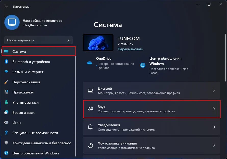 Звук включения игры. Как включить пространственный звук. Windows 11 параметры звука. Пространственное аудио в настройках. Как включить пространственное аудио.