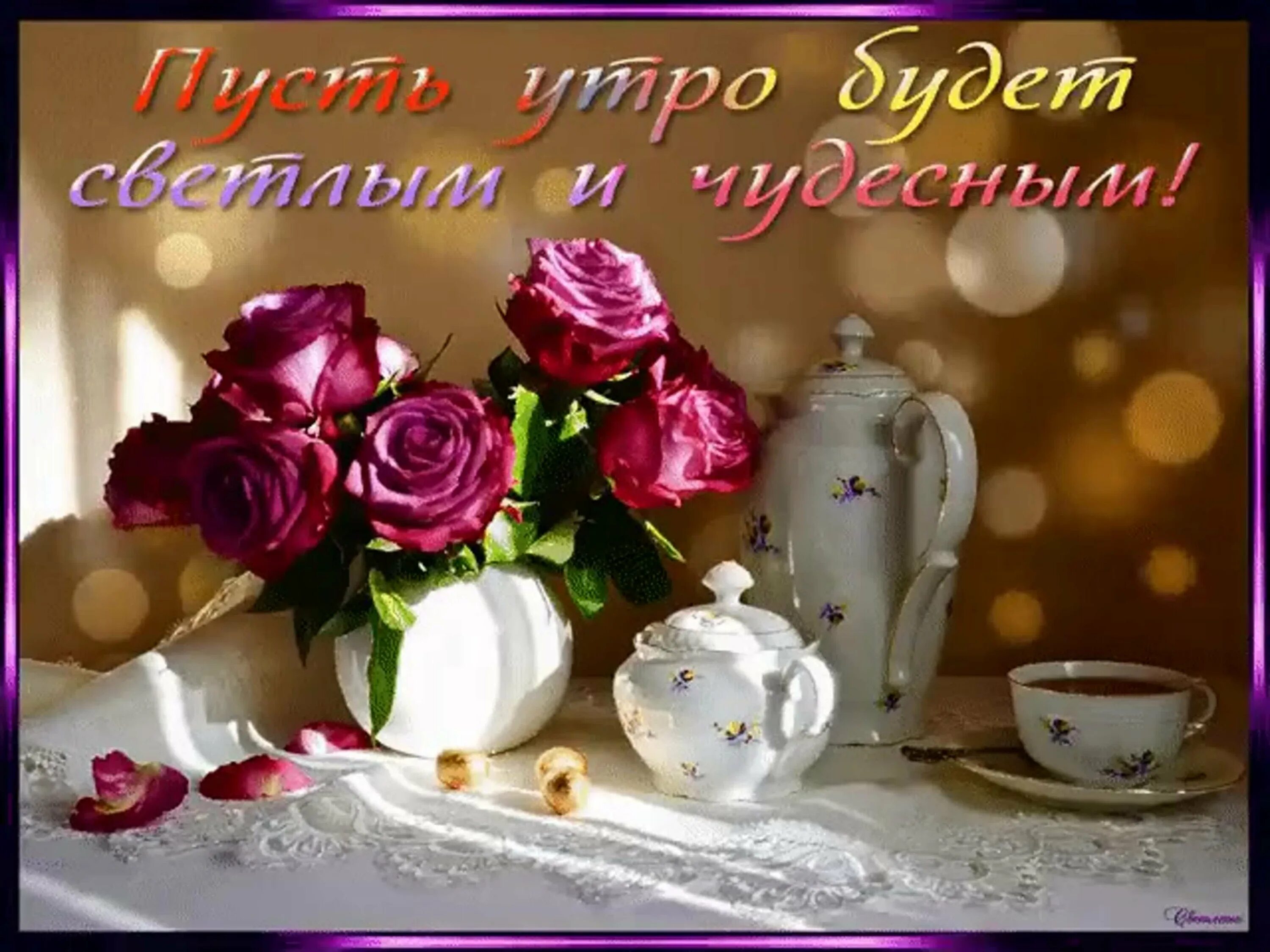 Самого доброго дня картинки очень красивые. Доброе утро прекрасного дня. доброе утро прекрасного настроения. прекрасного утра и настроения. доброе утро хорошего дня и прекрасного.