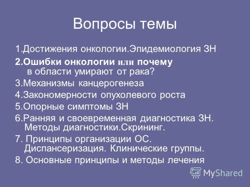 О скитаниях вечных или как онко земле. Современные проблемы онкологии. Глобальная проблема онкология что такое. Тесты на тему онкология 3 курс 2022.