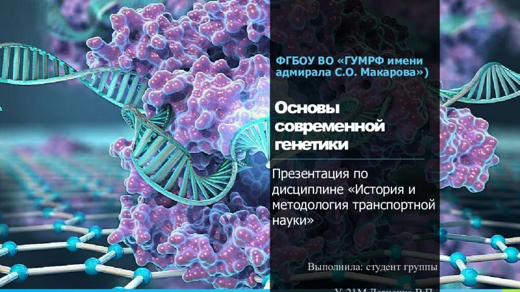 Достижения современной генетики. Достижения современной генетики. Презентация научные достижения генетических технологий. Генетика введение. Достижения генной инженерии и клеточной инженерии.