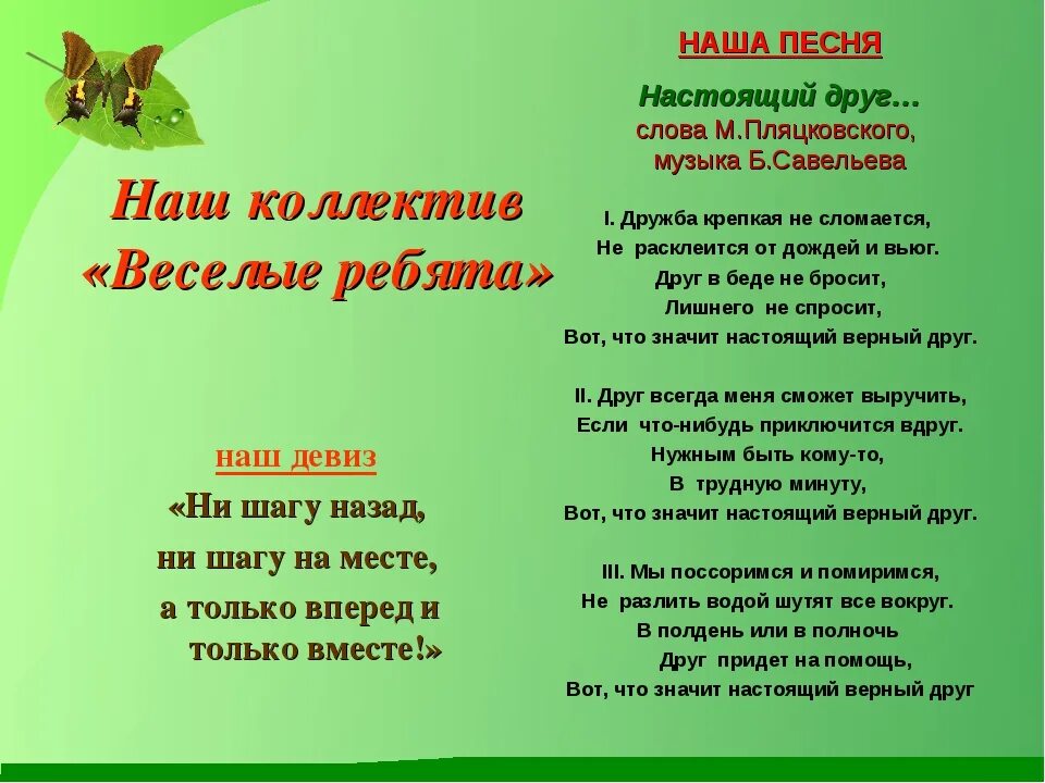 Девиз и кричалка. Отряд девиз речевка. Название отряда и девиз кричалка. Название отряда в лагере и девиз и речёвка. Название отряда девиз кричалки.