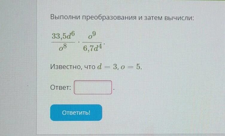 Вычисли 40 1 5 1 8. Выполнить преобразование и затем вычисли. Выполни преобразование. Выполните преобразование (у 4)2. -(-0,5)^-5 Выполните преобразование.