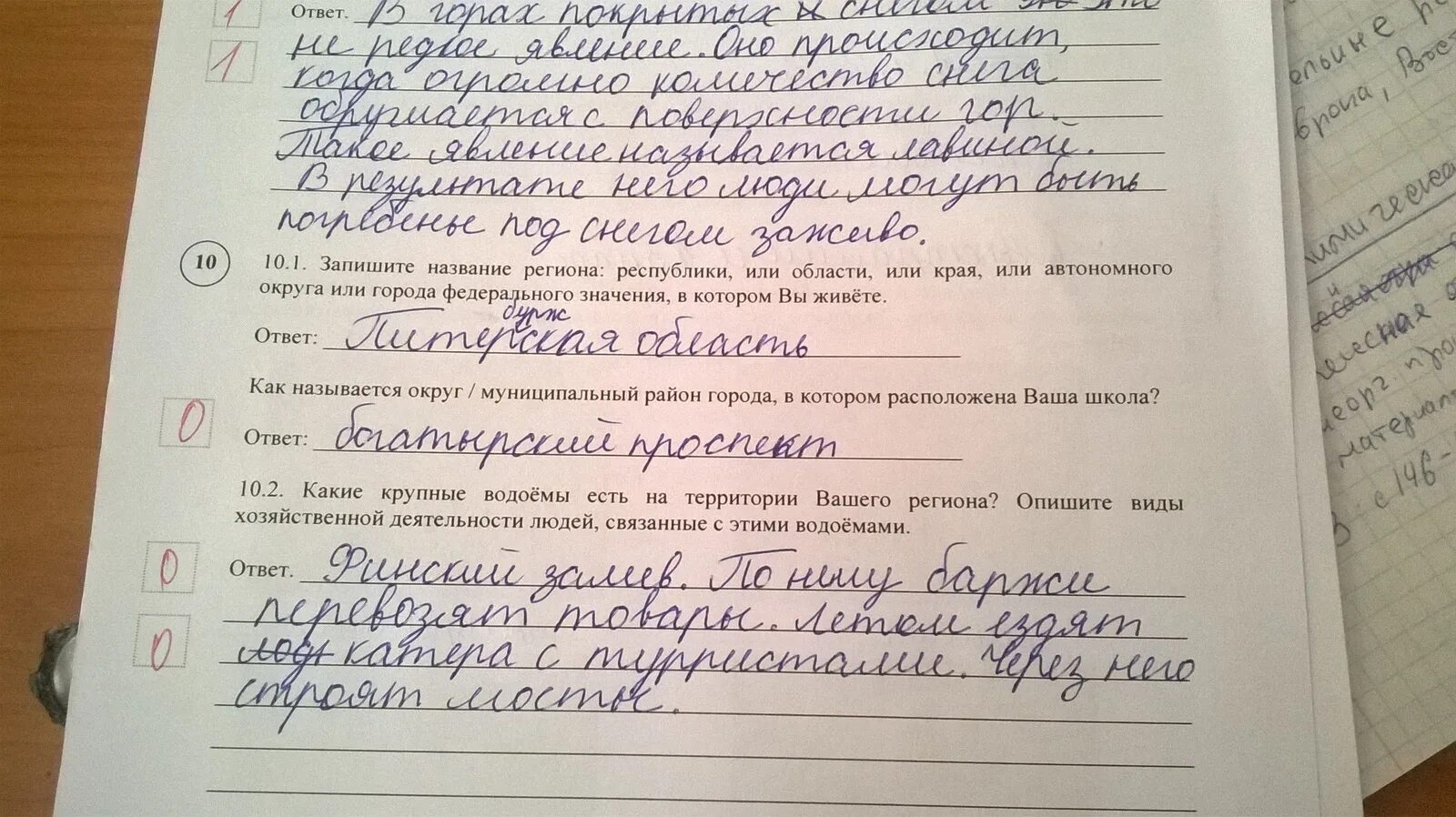 Впр благодаря особенных свойств. Запиши название региона области. Название региона Республики области края. Запиши название региона в котором ты живешь. Запиши название региона ВПР.