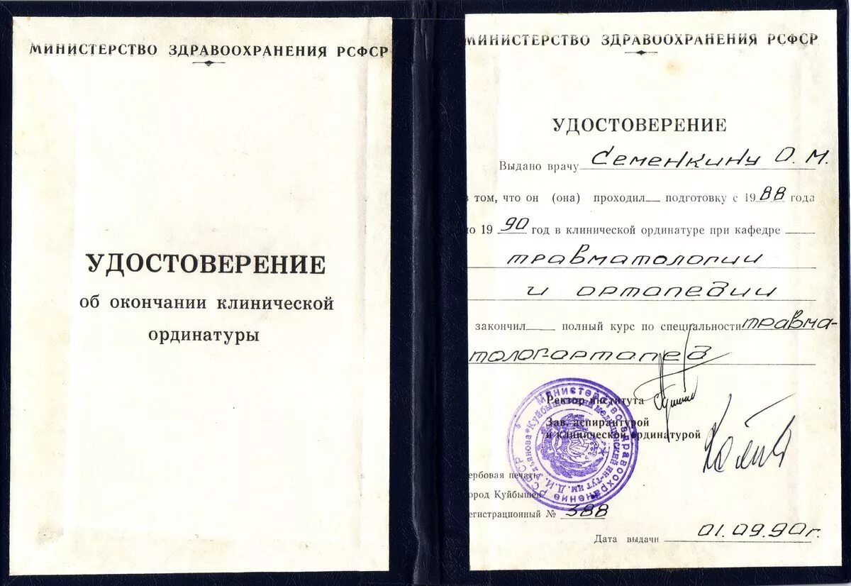 диплом ординатуры. диплом по окончании ординатуры. диплом магистра. документ об образовании. документ об окончании ординатуры.