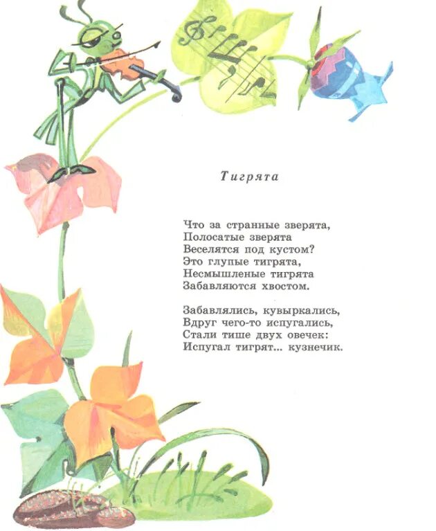 Песня басовой почемучки. Стихи почемучки для детей. стих про почемучку. стихотворение почемучка для детей. стихи про почемучек в детском саду.
