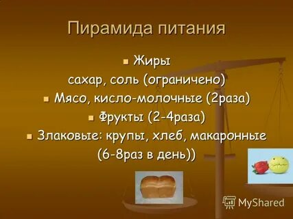 Жиры и сахара
