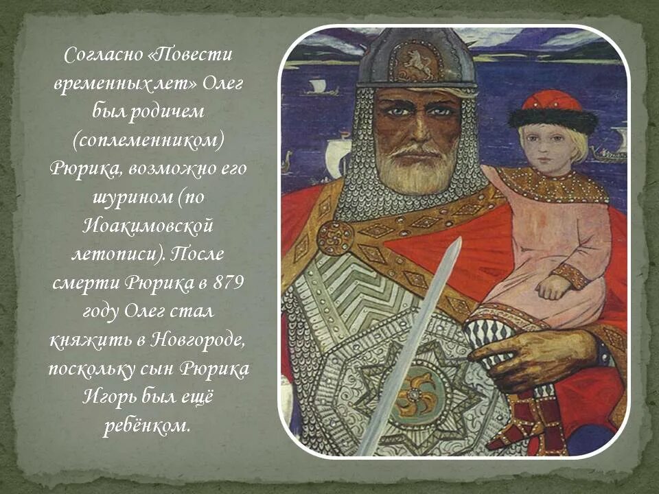 Повесть временных лет предание о смерти. «Князь Олег и Игорь» 1973. Князь Олег и Игорь Глазунов 1973 г. Князь Олег повесть временных лет. Летопись о Князе Олеге.