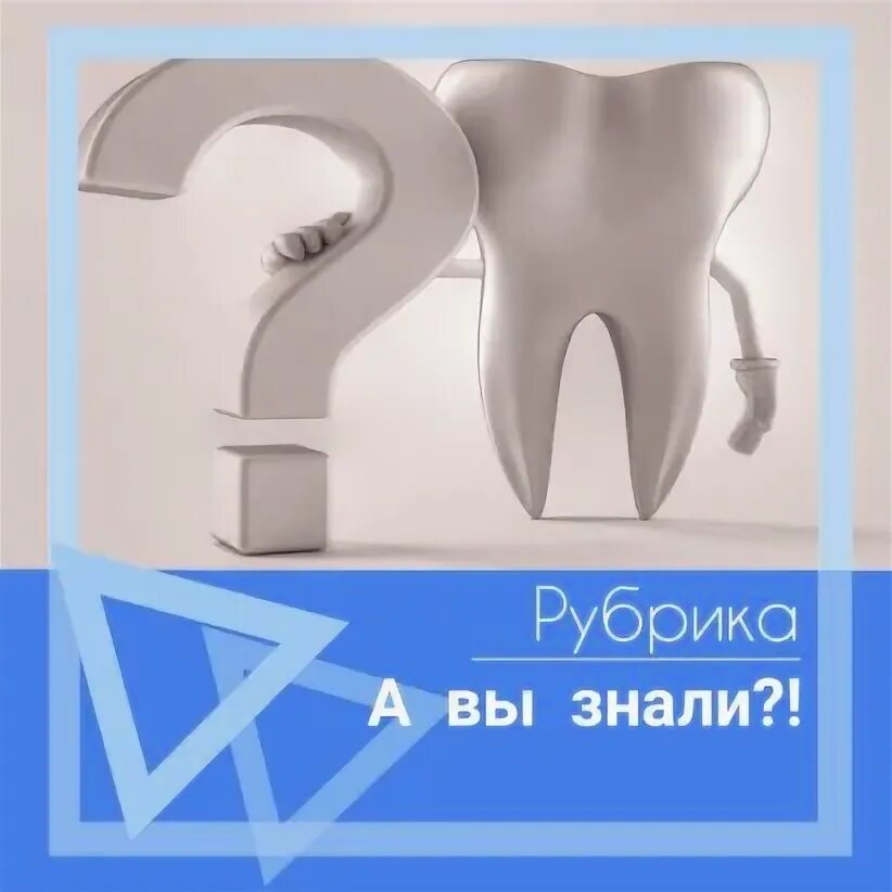 Зубы знаешь. Зубы знаешь