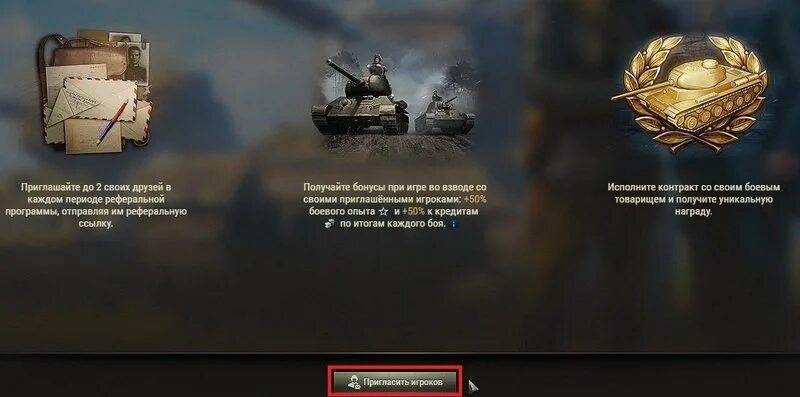 Реферальная программа wot. Реферальная ссылка в танках. награда за реферальную программу 2.0. награды за реферальную программу 2.0 в вот. танки за реферальную программу 2025.